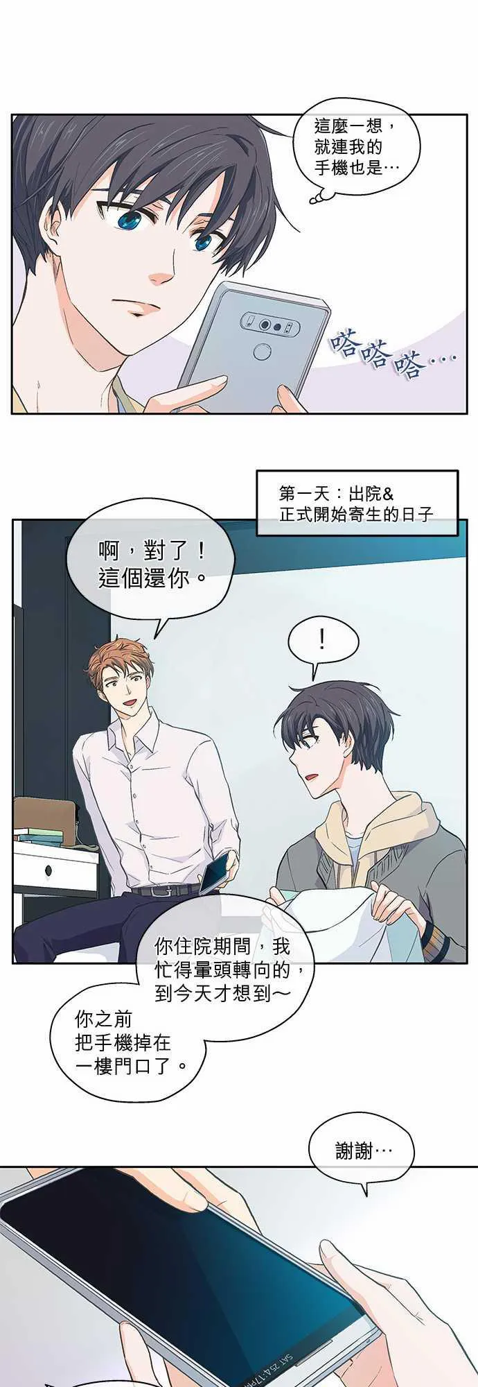 爱上梦中的你漫画漫画,第40话21图