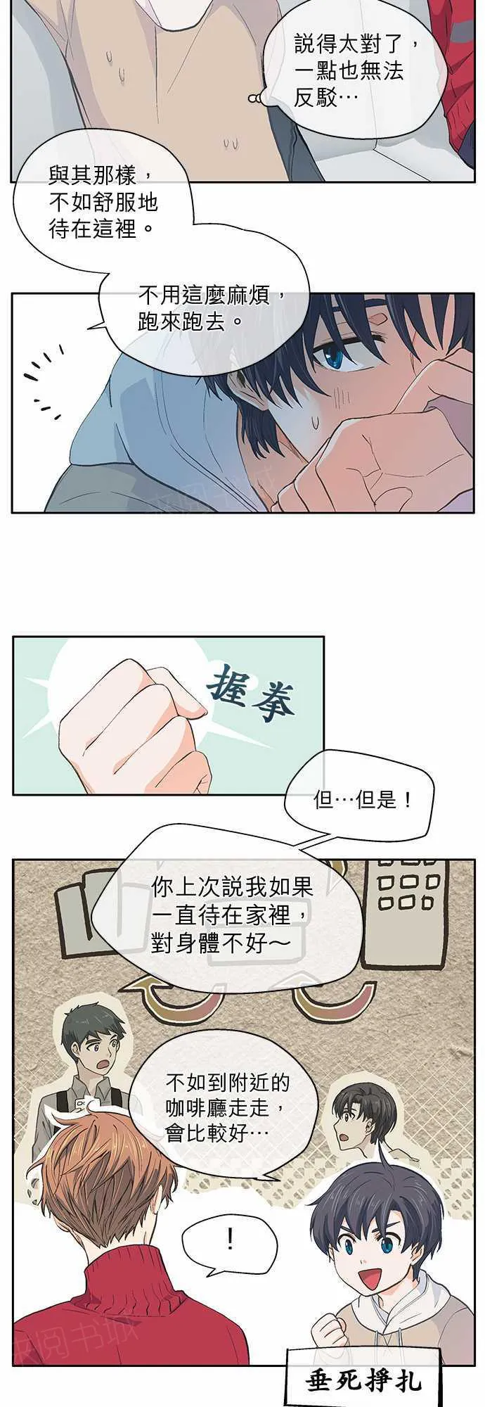 爱上梦中的你漫画漫画,第22话16图