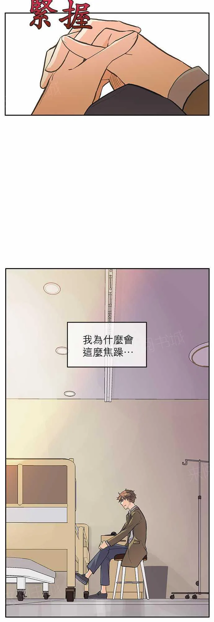 爱上梦中的你漫画漫画,第16话16图
