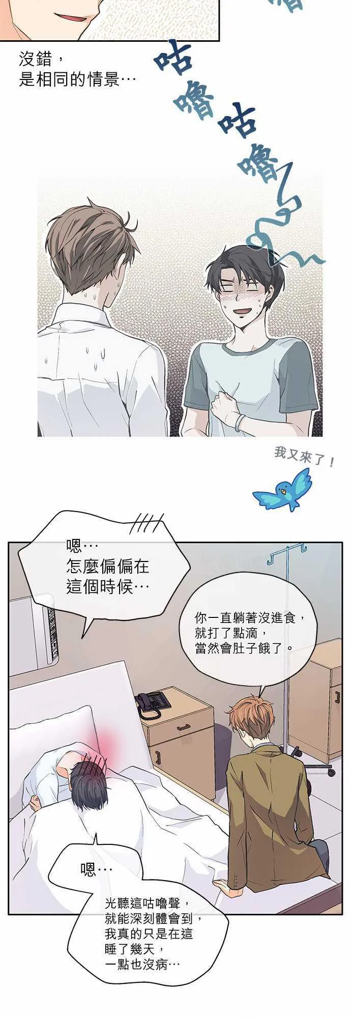 爱上梦中的人歌词漫画,第17话19图