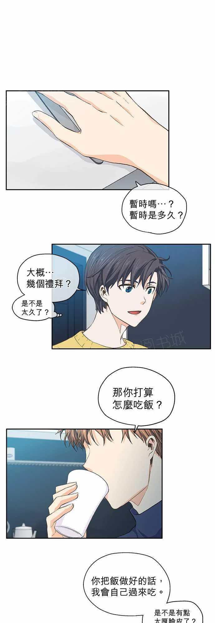 爱上梦中的你漫画漫画,第27话1图