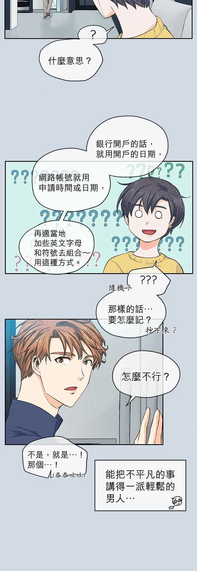 爱上梦中的你漫画漫画,第30话25图