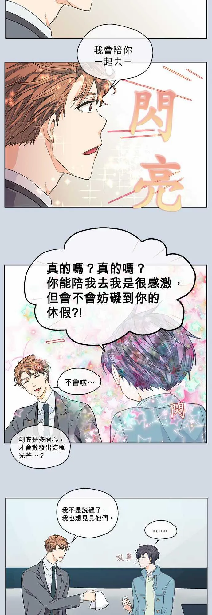 爱上梦中的你漫画漫画,第39话16图