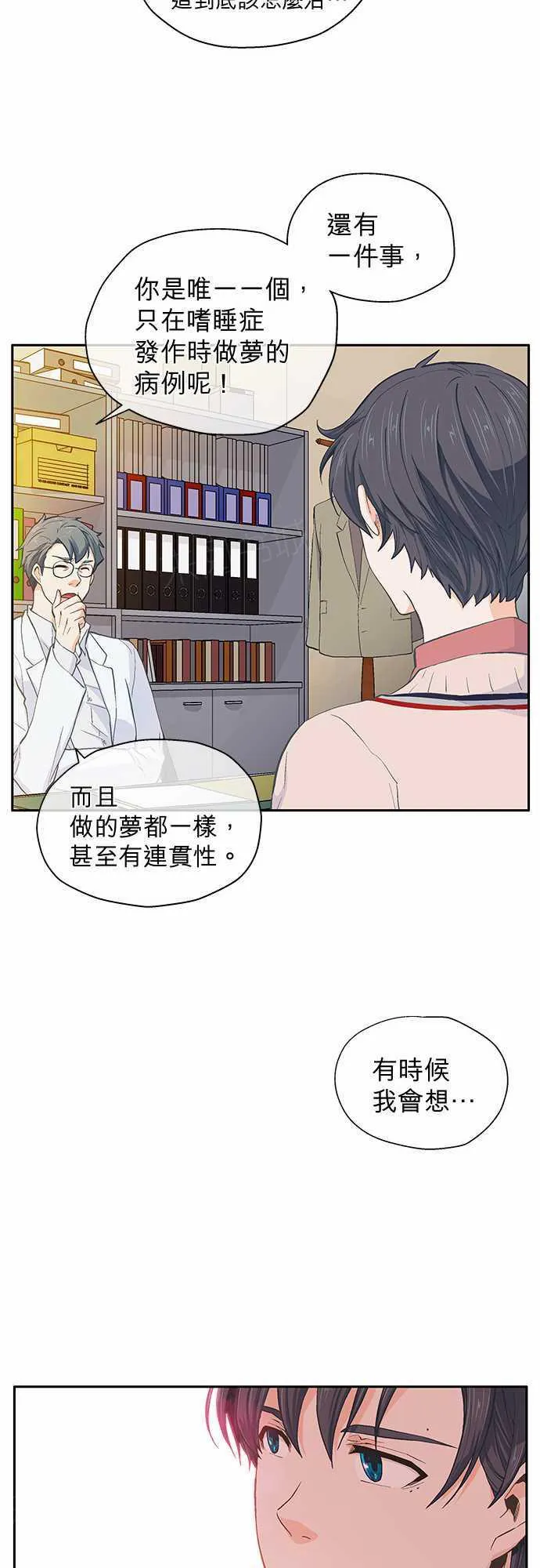 爱上梦中的你漫画漫画,第29话17图