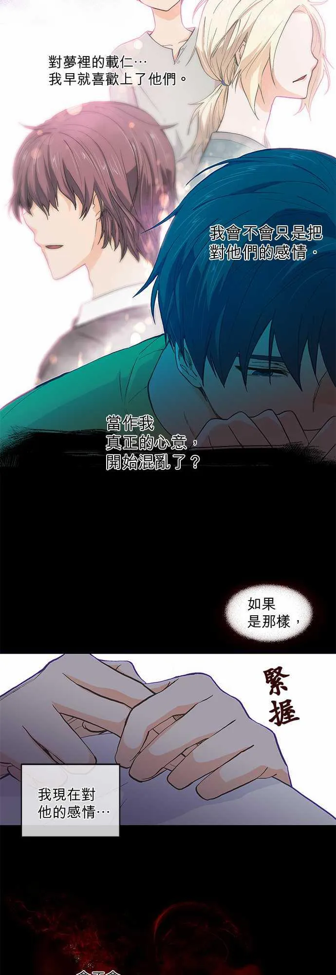 爱上梦中的他漫画全集漫画,第36话9图