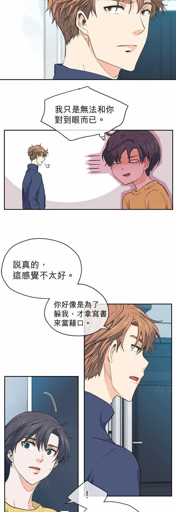 爱上梦中的你漫画漫画,第27话12图