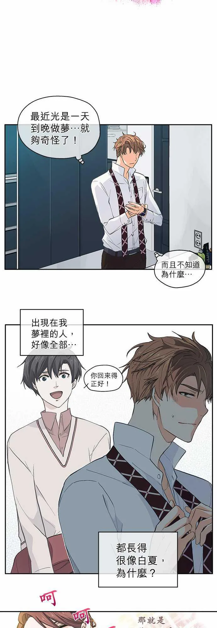 爱上梦中的你漫画漫画,第37话6图