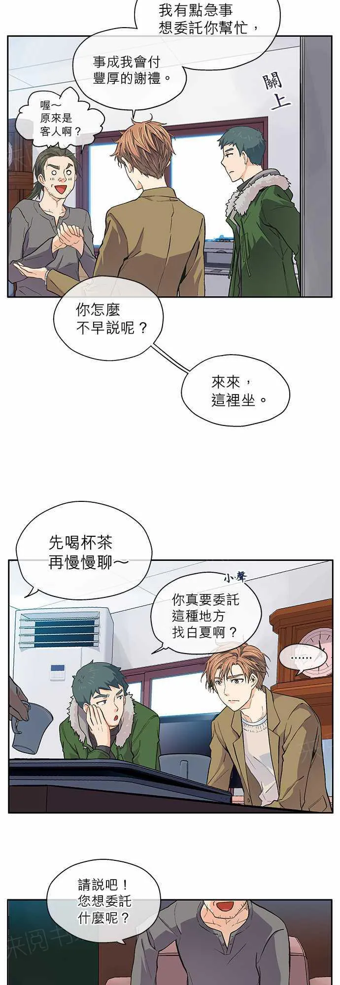 爱上梦中的你漫画漫画,第13话9图