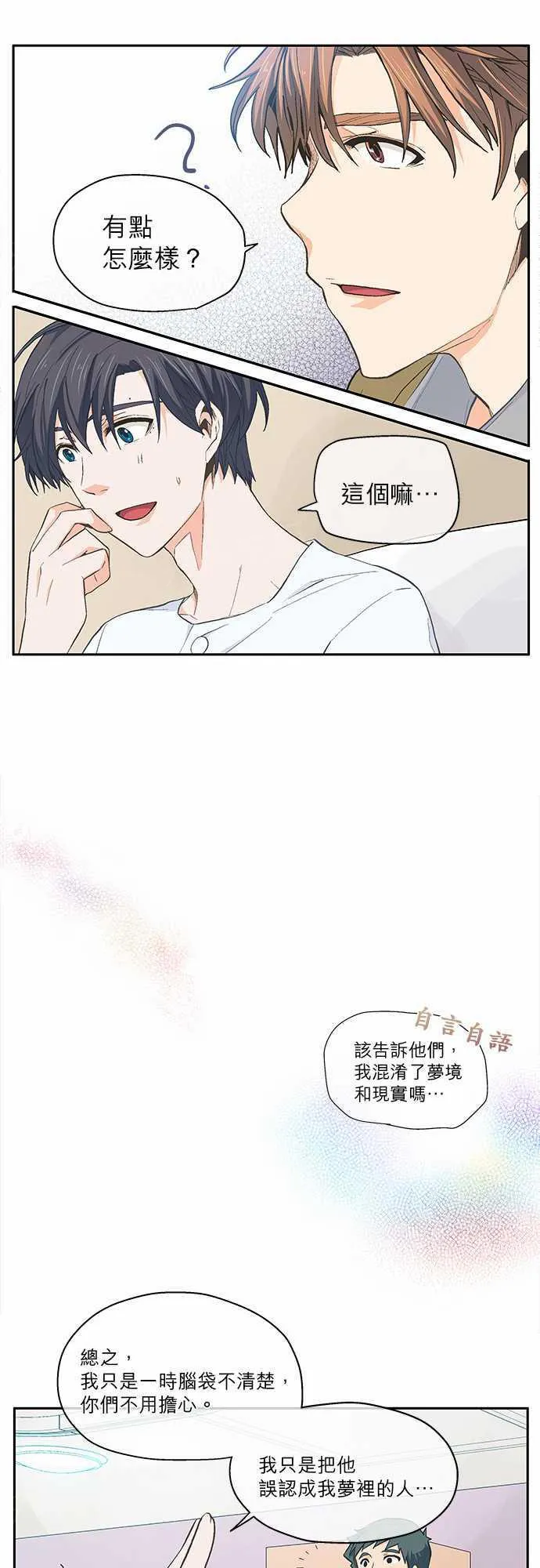 爱上梦中的人歌词漫画,第17话13图