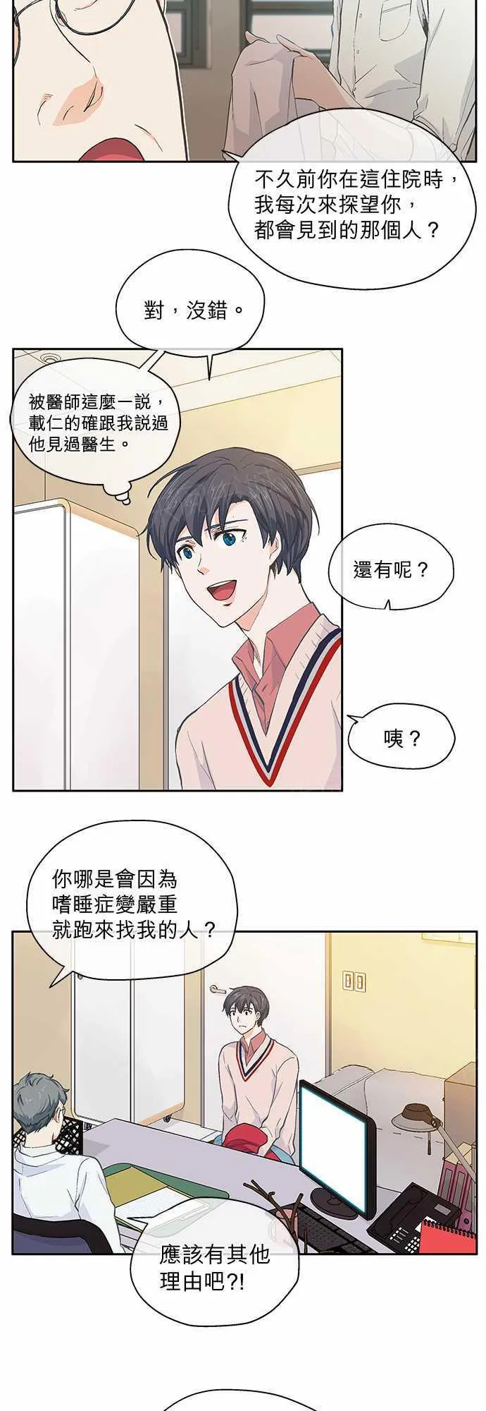 爱上梦中的你漫画漫画,第29话10图