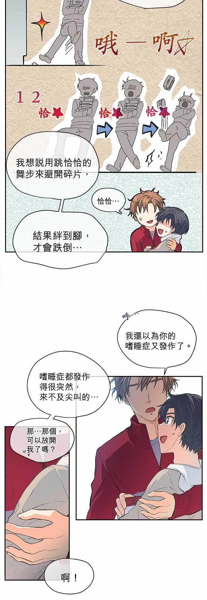 爱上梦中的你漫画漫画,第19话15图