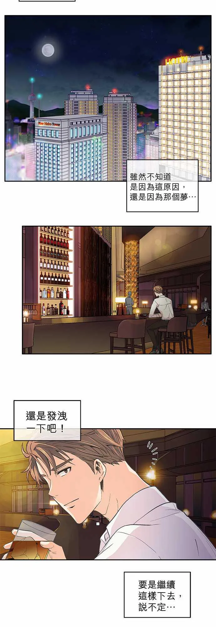 爱上梦中的你漫画漫画,第37话24图