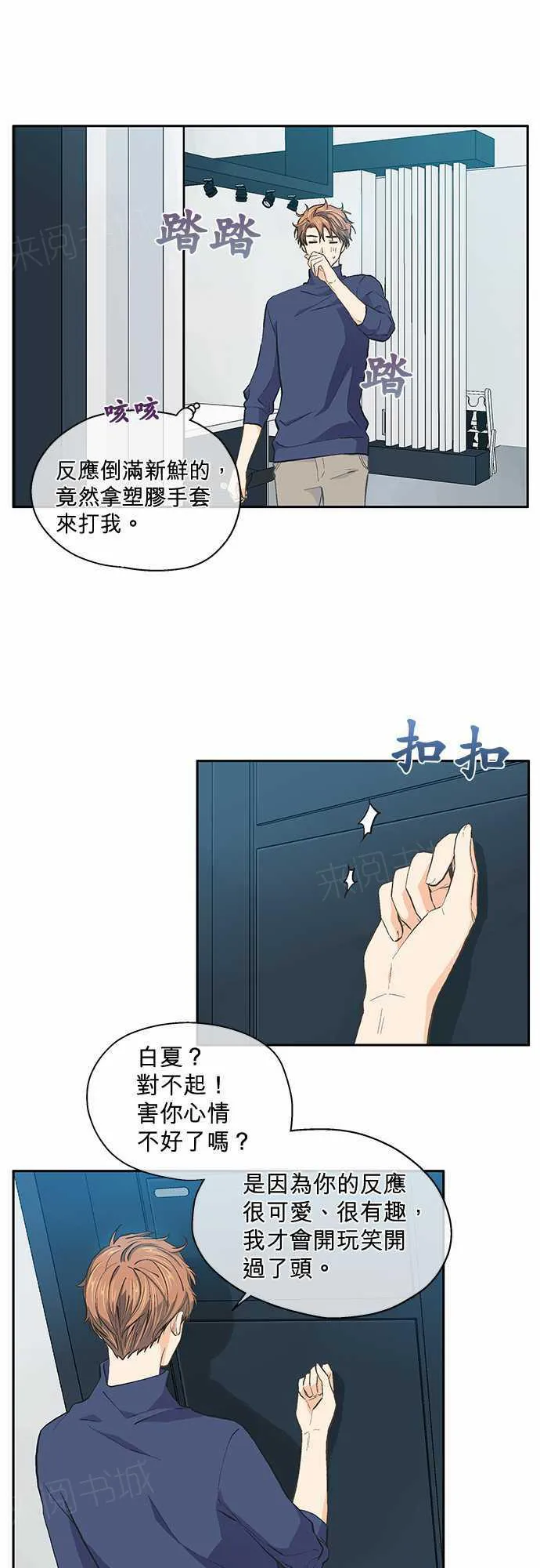 爱上梦中的你漫画漫画,第28话20图