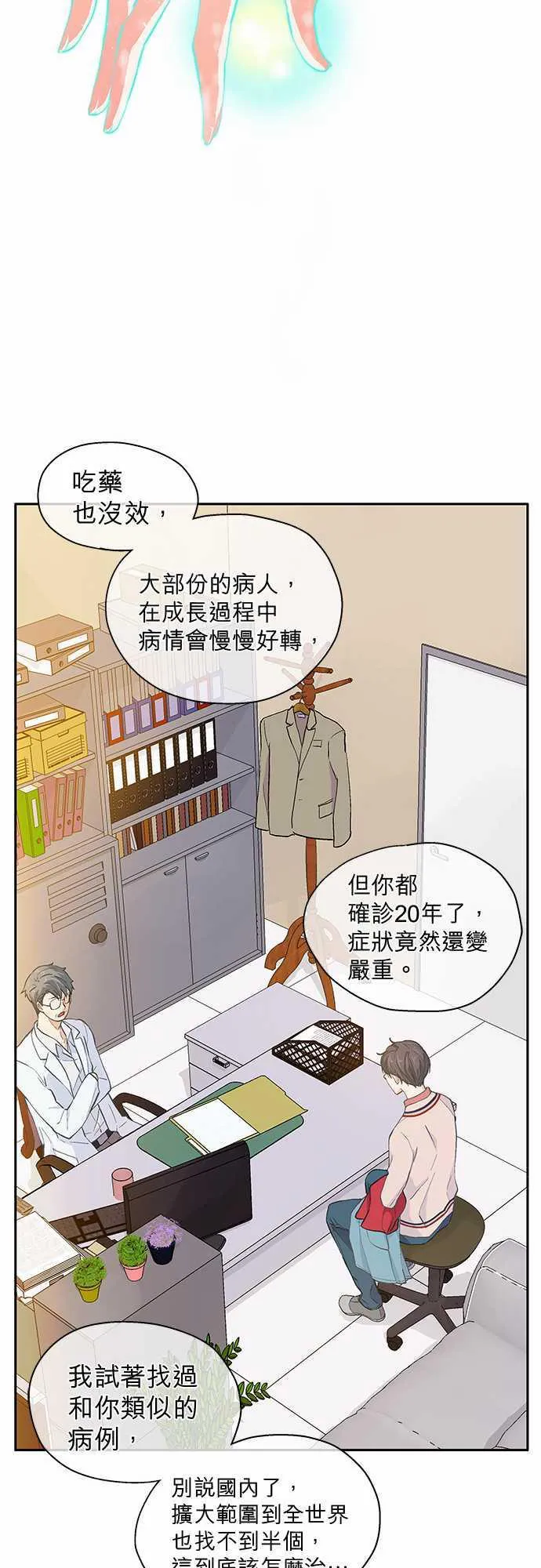 爱上梦中的你漫画漫画,第29话16图