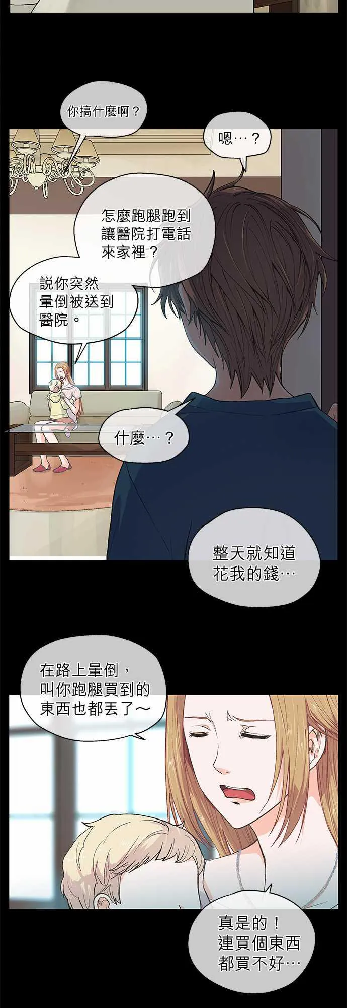 爱上梦中的你完整版漫画,第42话3图