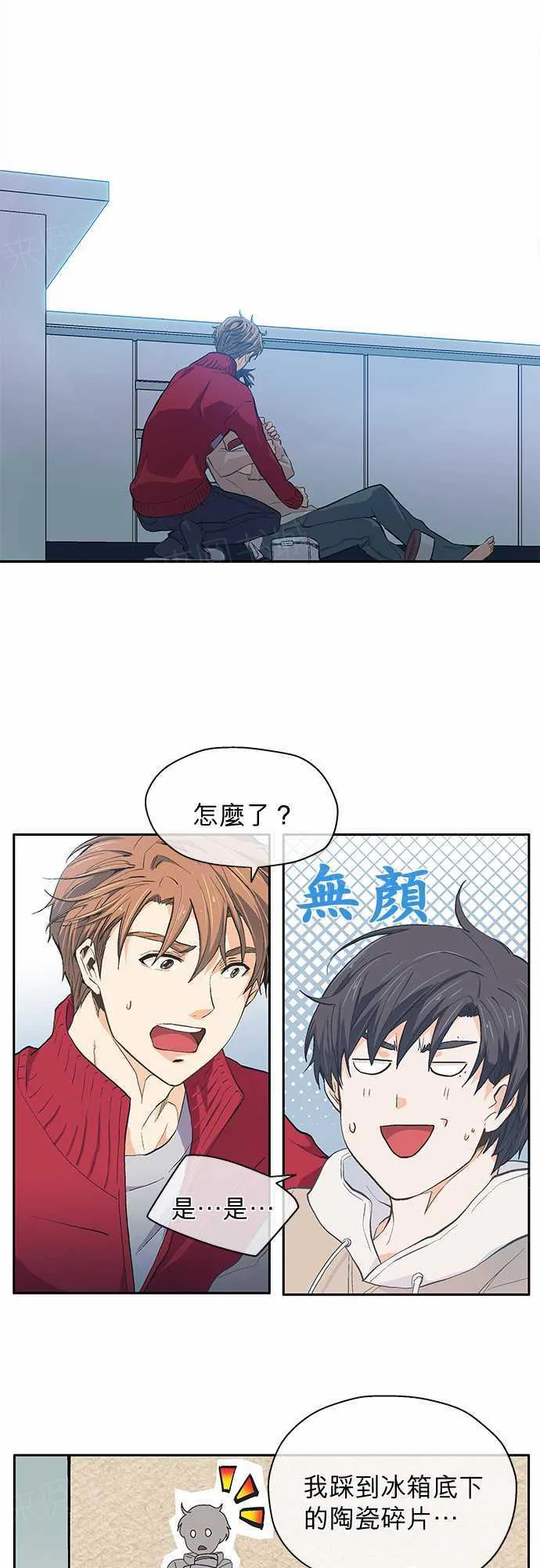 爱上梦中的你漫画漫画,第19话14图