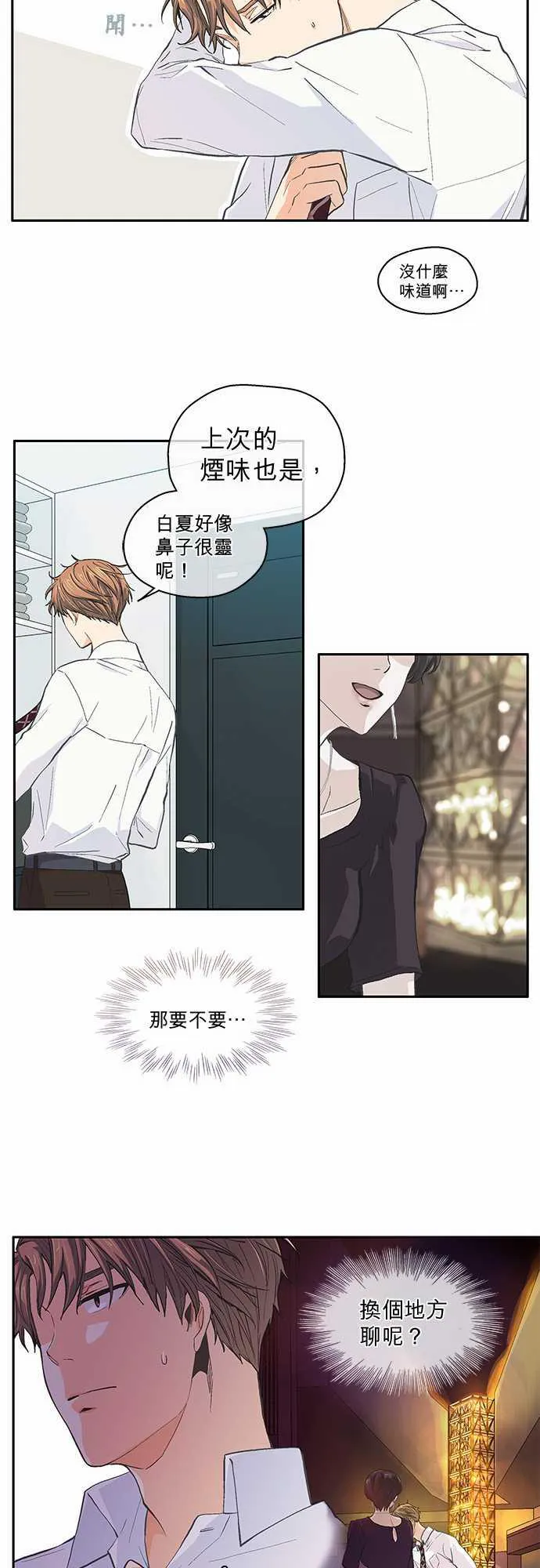 爱上梦中的你漫画漫画,第38话12图