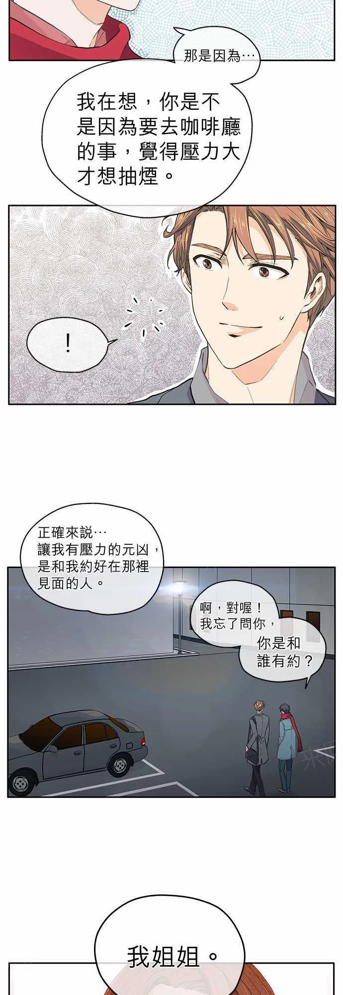 爱上梦中的你漫画漫画,第31话5图