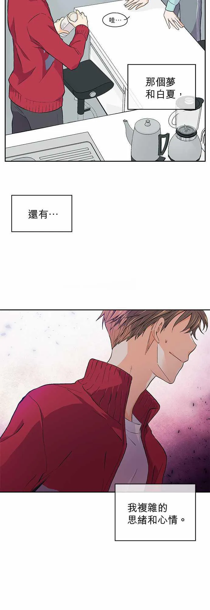 爱上梦中的你漫画漫画,第38话24图
