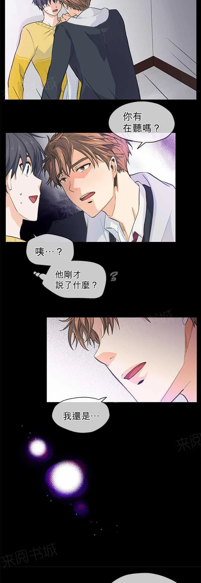爱上梦中的你漫画漫画,第26话6图