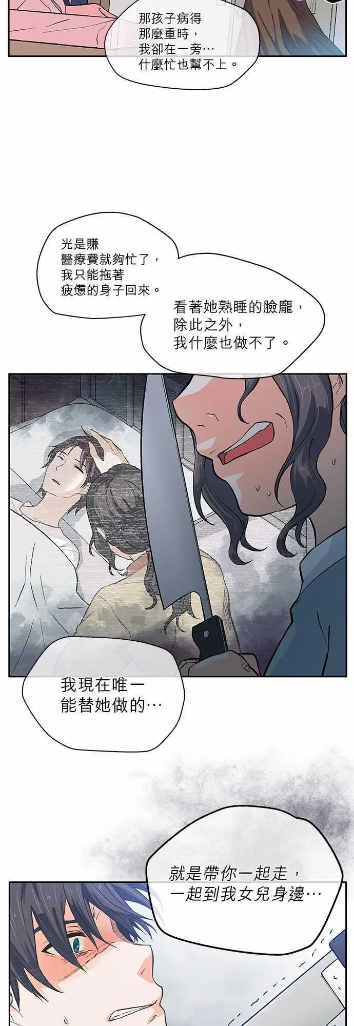 爱上梦中人漫画,第15话4图