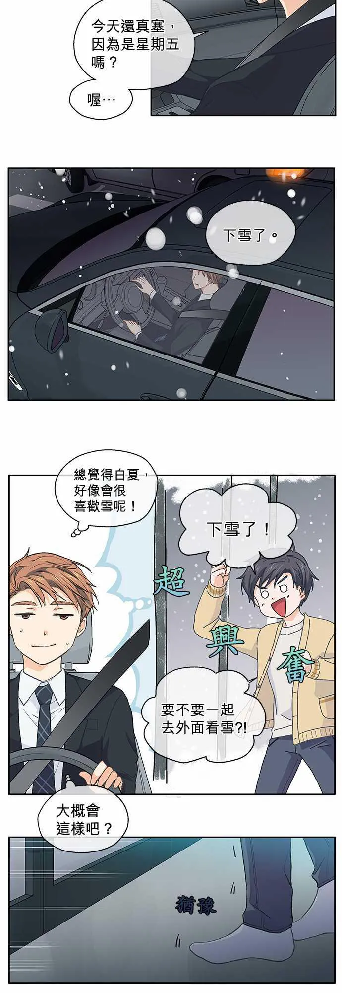 爱上梦中的你漫画漫画,第40话3图