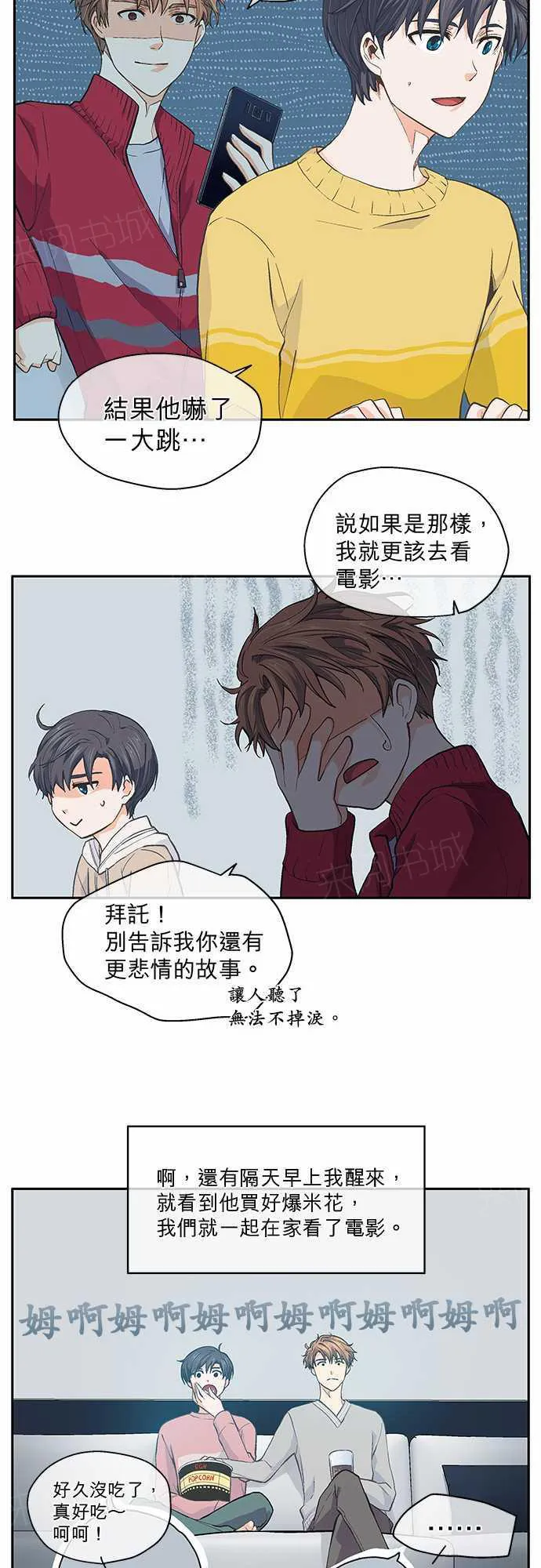 爱上梦中的他漫画全集漫画,第23话20图
