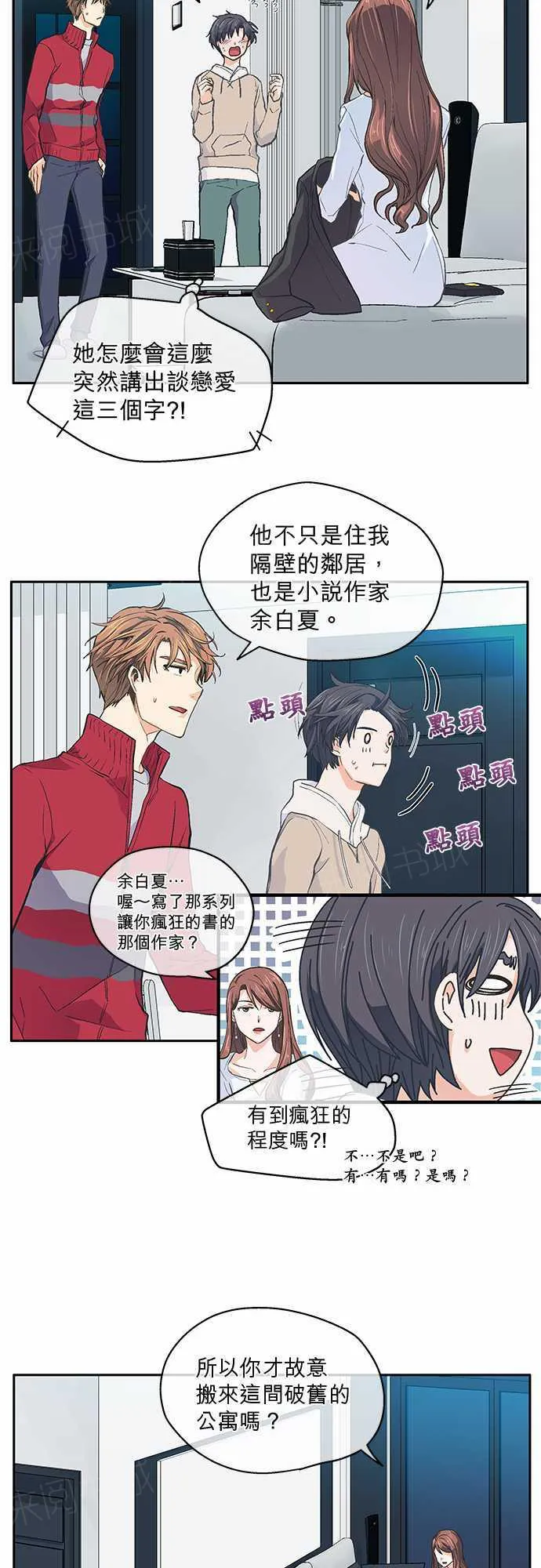 爱上梦中的你漫画漫画,第20话8图