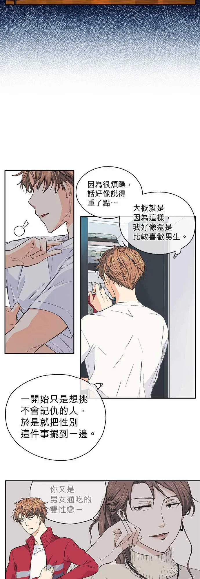 爱上梦中的你漫画漫画,第38话19图