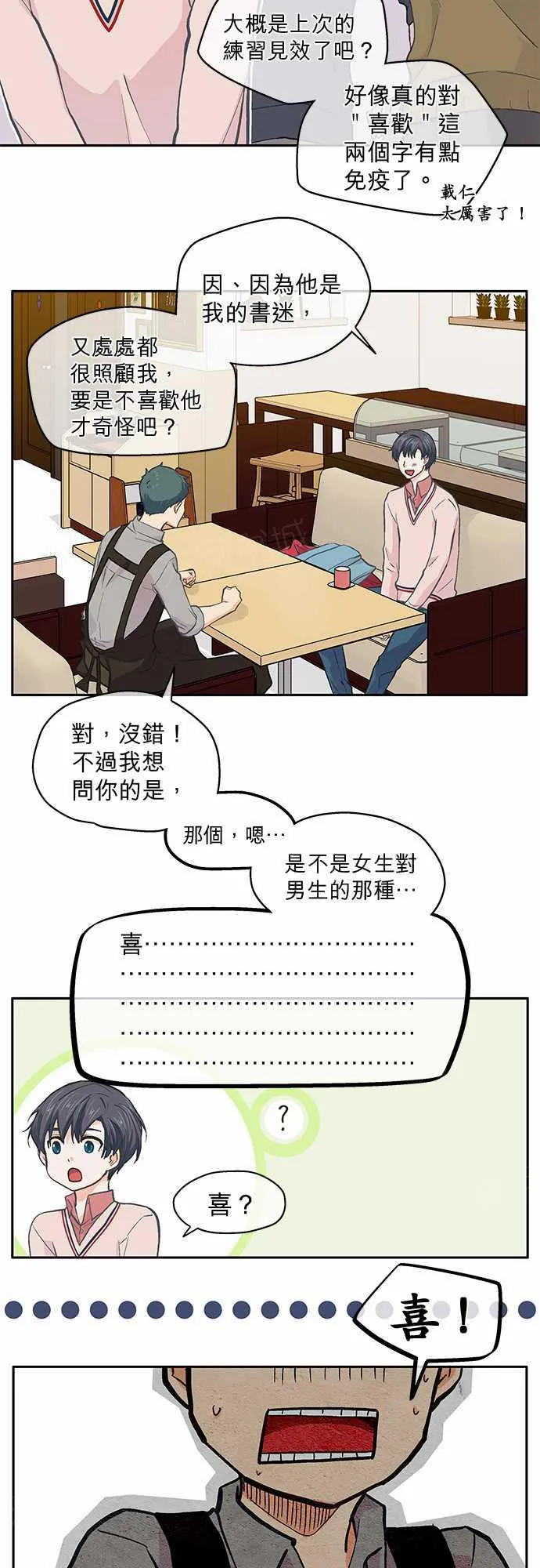 爱上梦中的你漫画漫画,第32话16图