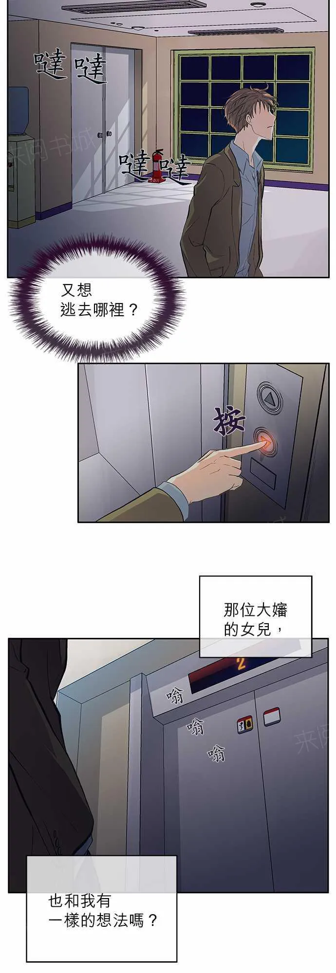 爱上梦中的他漫画全集漫画,第18话19图