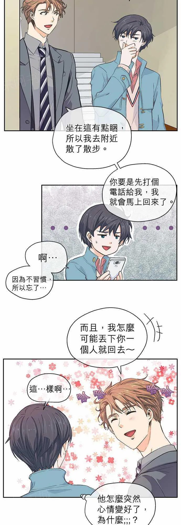 爱上梦中的你漫画漫画,第30话4图