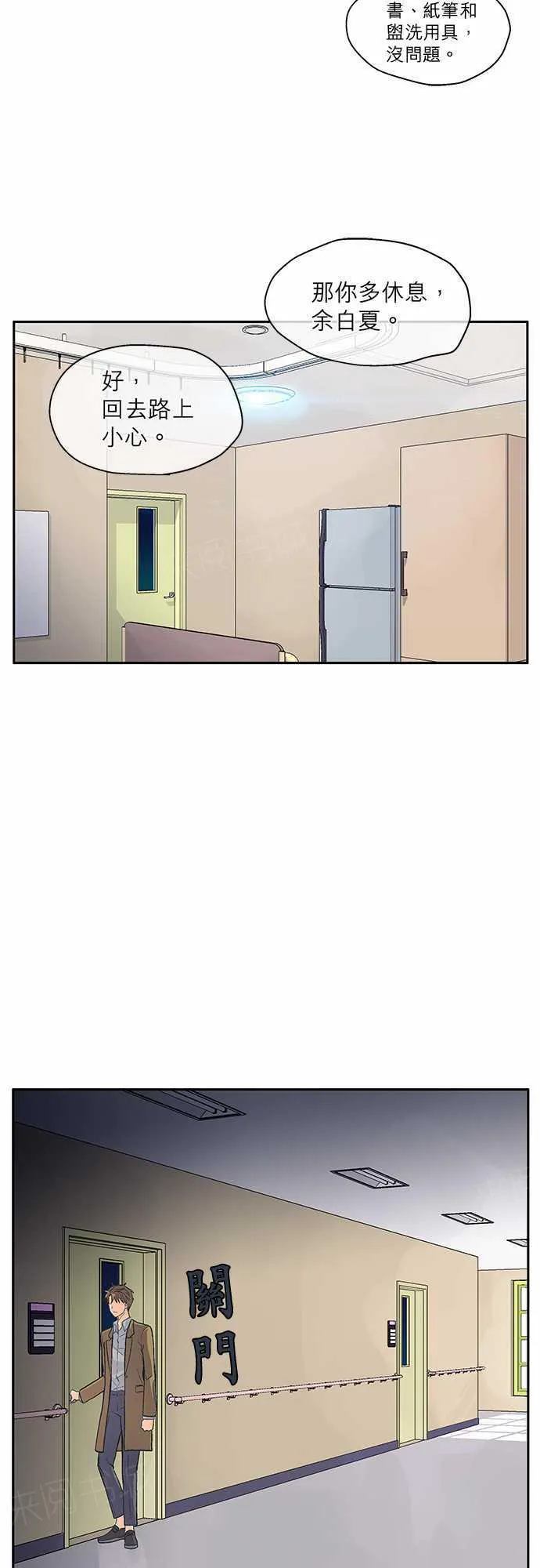 爱上梦中的他漫画全集漫画,第18话17图