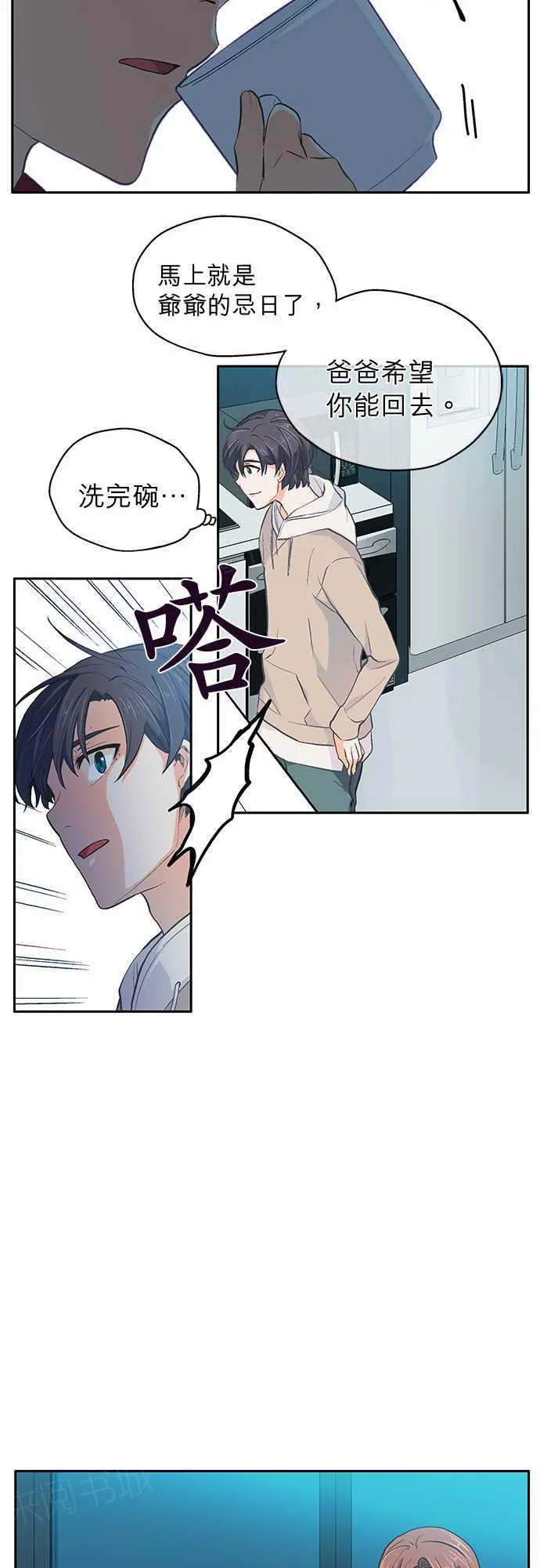 爱上梦中的你漫画漫画,第20话16图