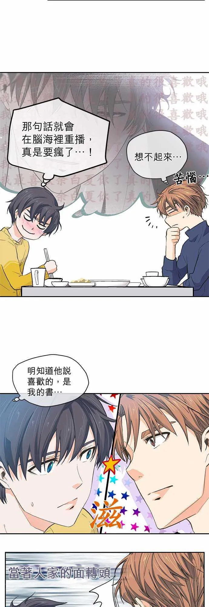 爱上梦中的你漫画漫画,第26话26图