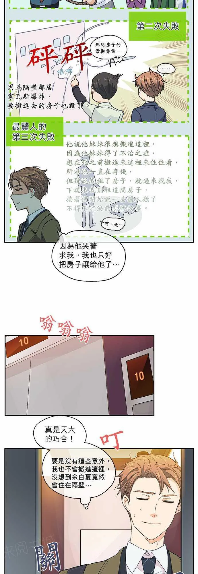 爱上梦中的你漫画漫画,第45话27图