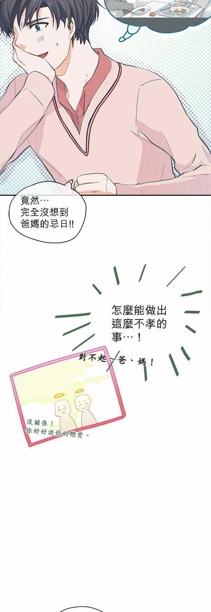 爱上梦中的你漫画漫画,第33话13图