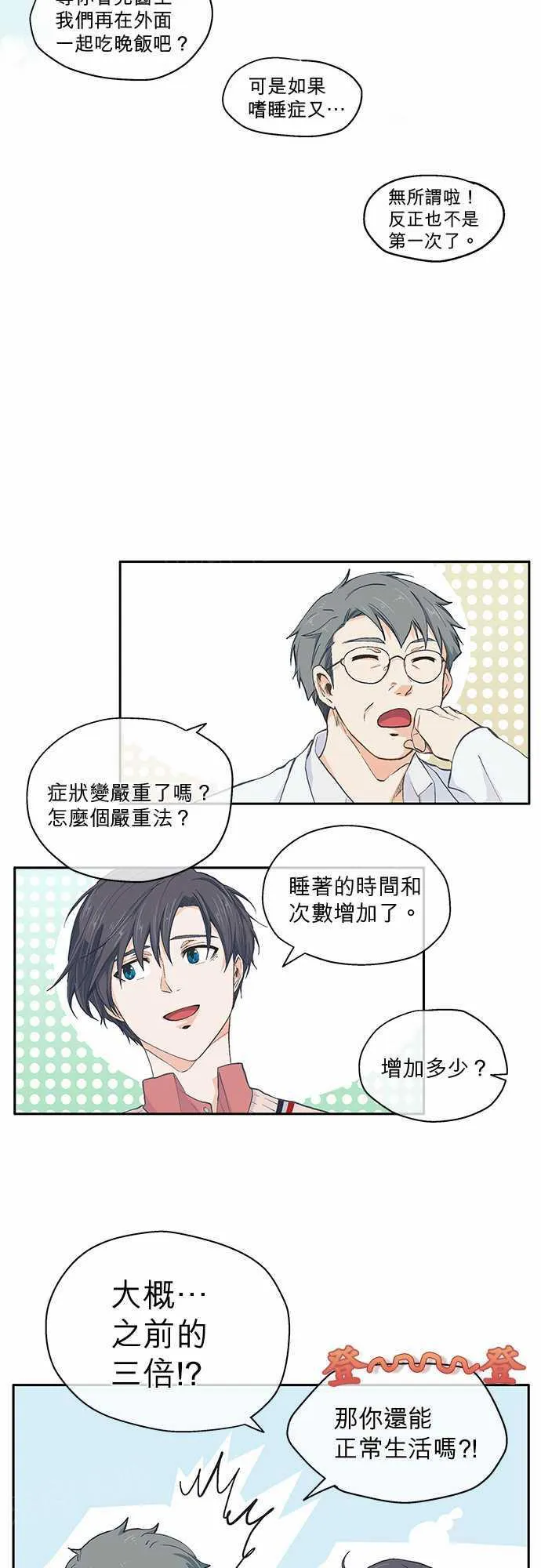 爱上梦中的你漫画漫画,第29话8图