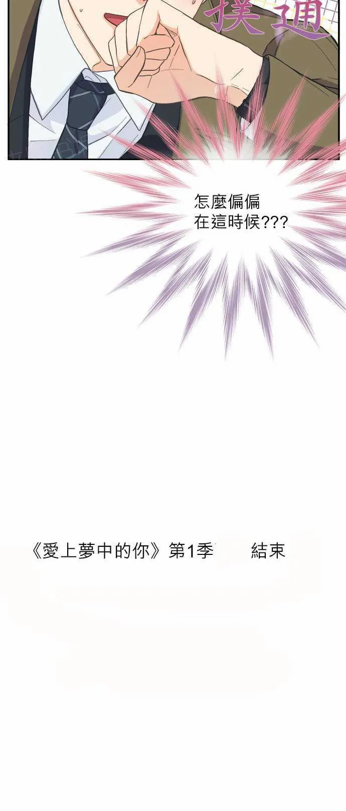 爱上梦中的你漫画漫画,第45话38图