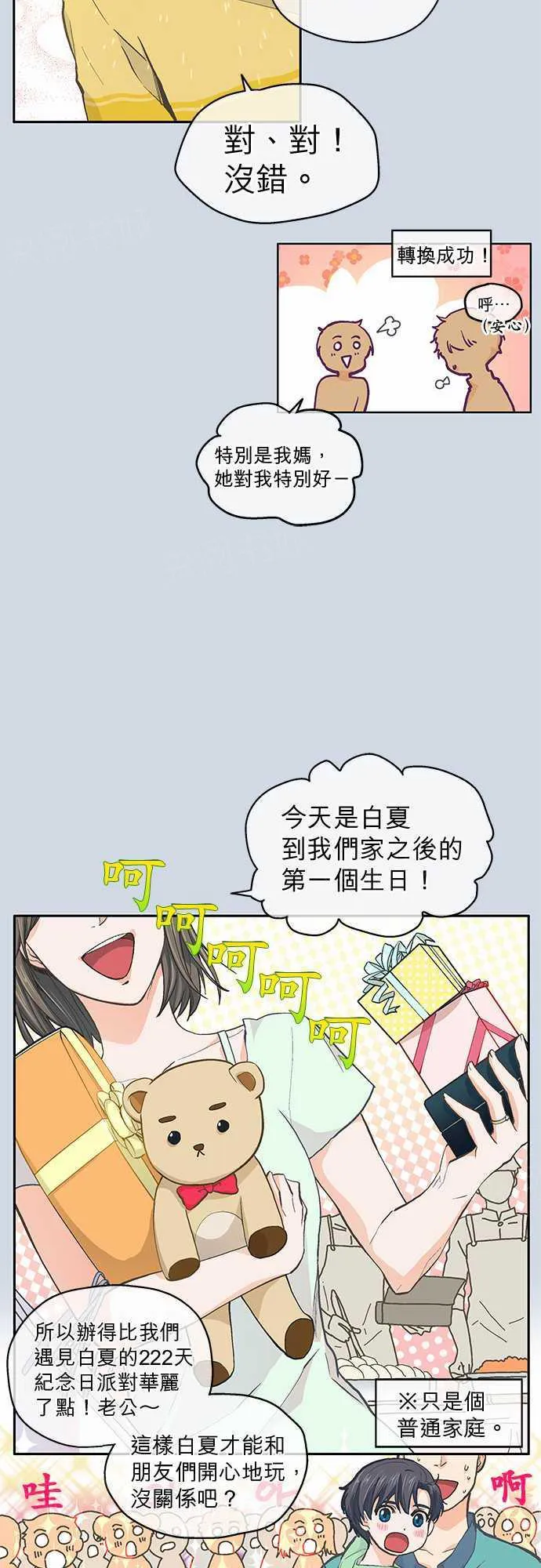爱上梦中的你漫画漫画,第31话14图