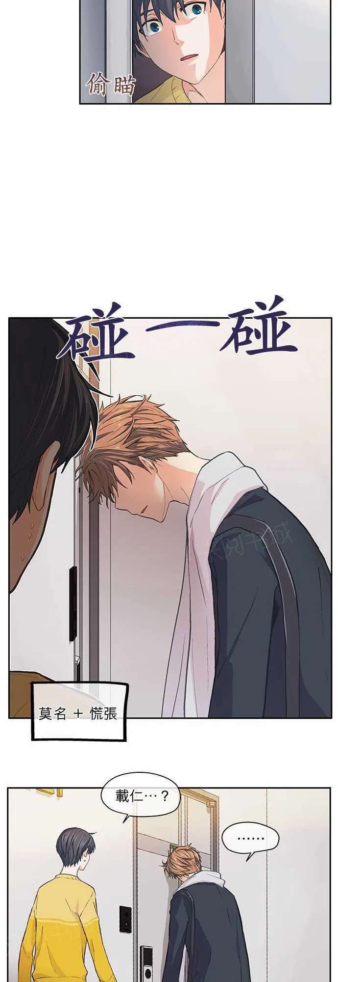 爱上梦中的你漫画漫画,第24话19图