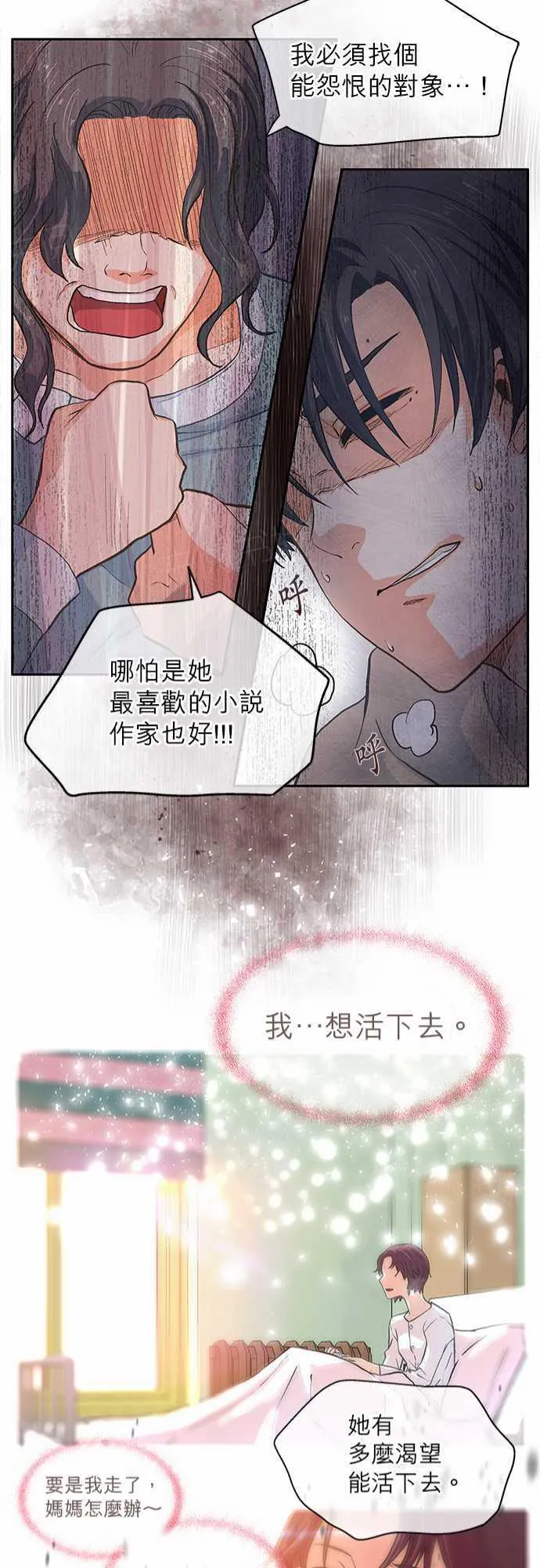 爱上梦中的你漫画漫画,第14话21图