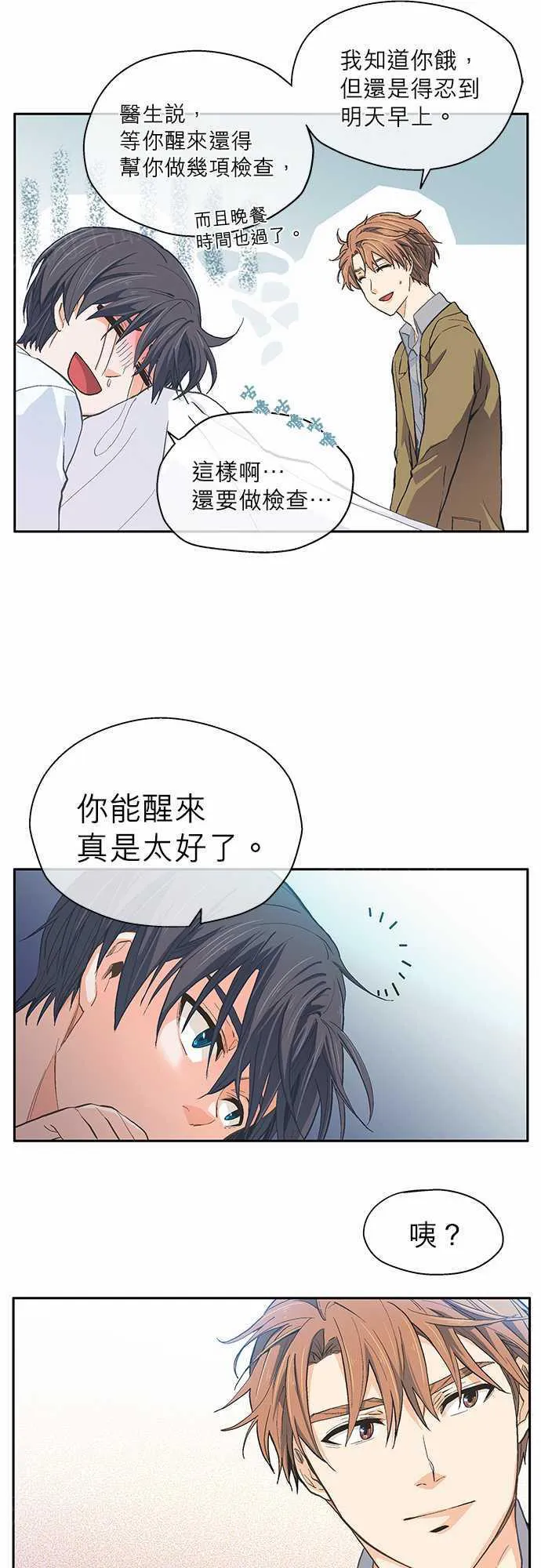 爱上梦中的人歌词漫画,第17话20图