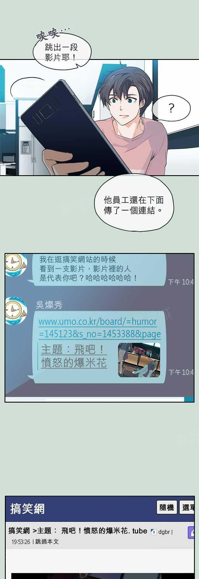 爱上梦中的他漫画全集漫画,第23话16图