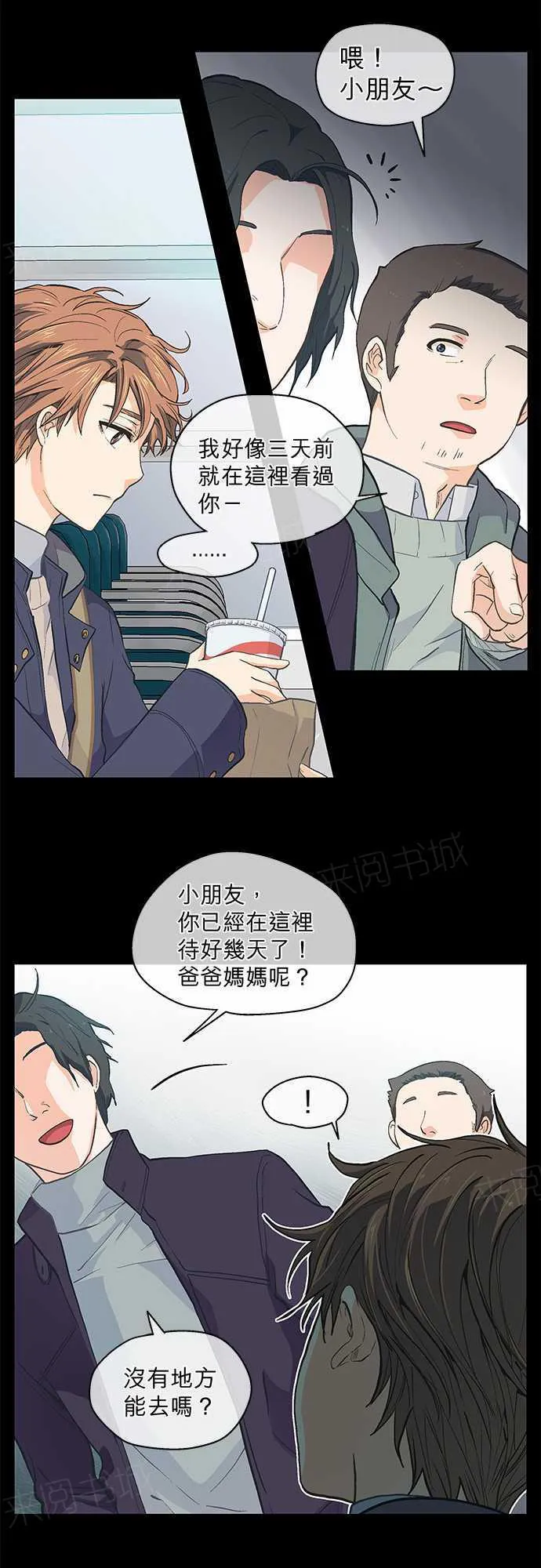 爱上梦中的你完整版漫画,第42话19图
