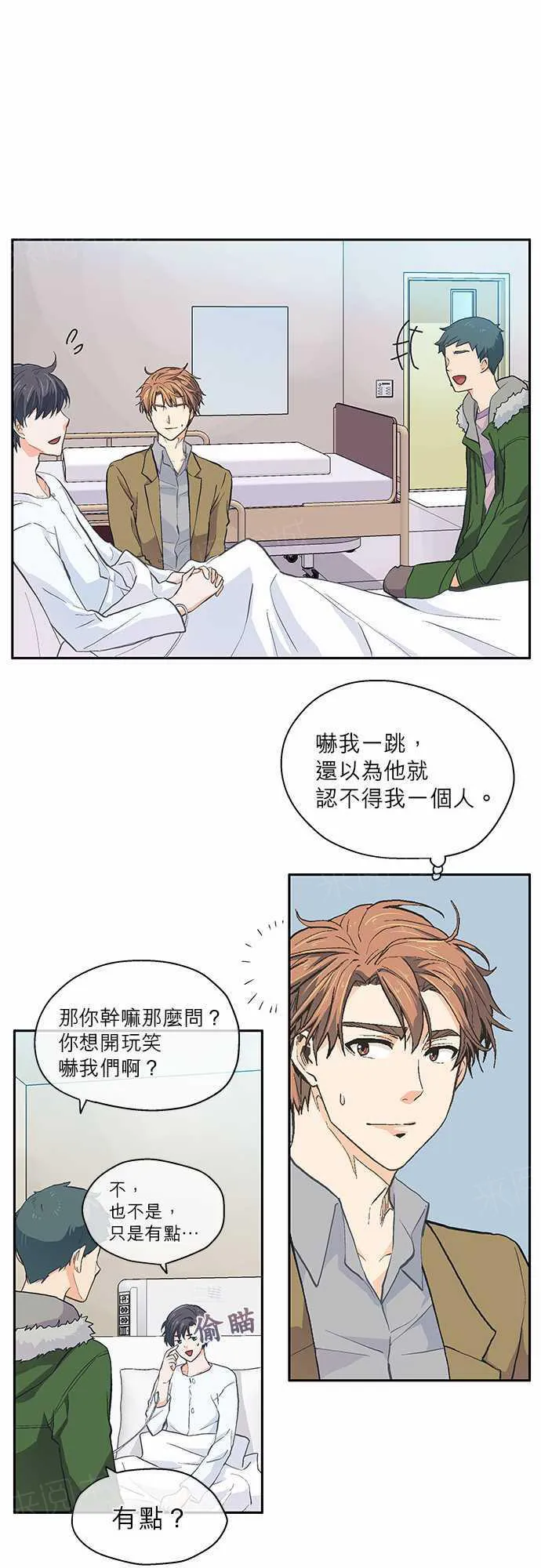 爱上梦中的人歌词漫画,第17话12图