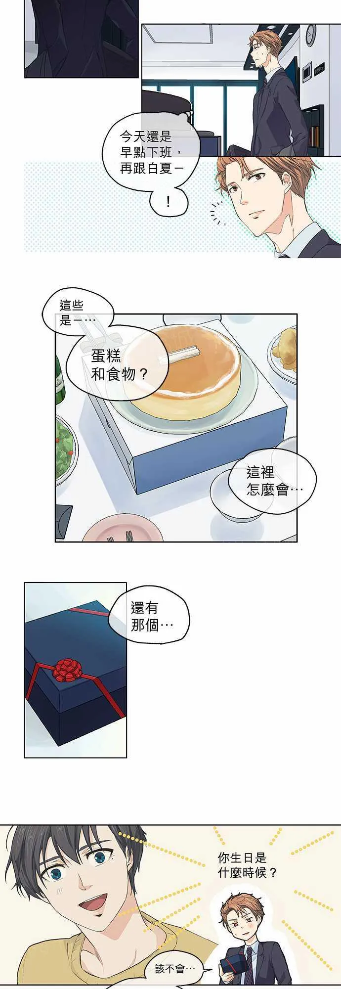 爱上梦中的你漫画漫画,第46话8图