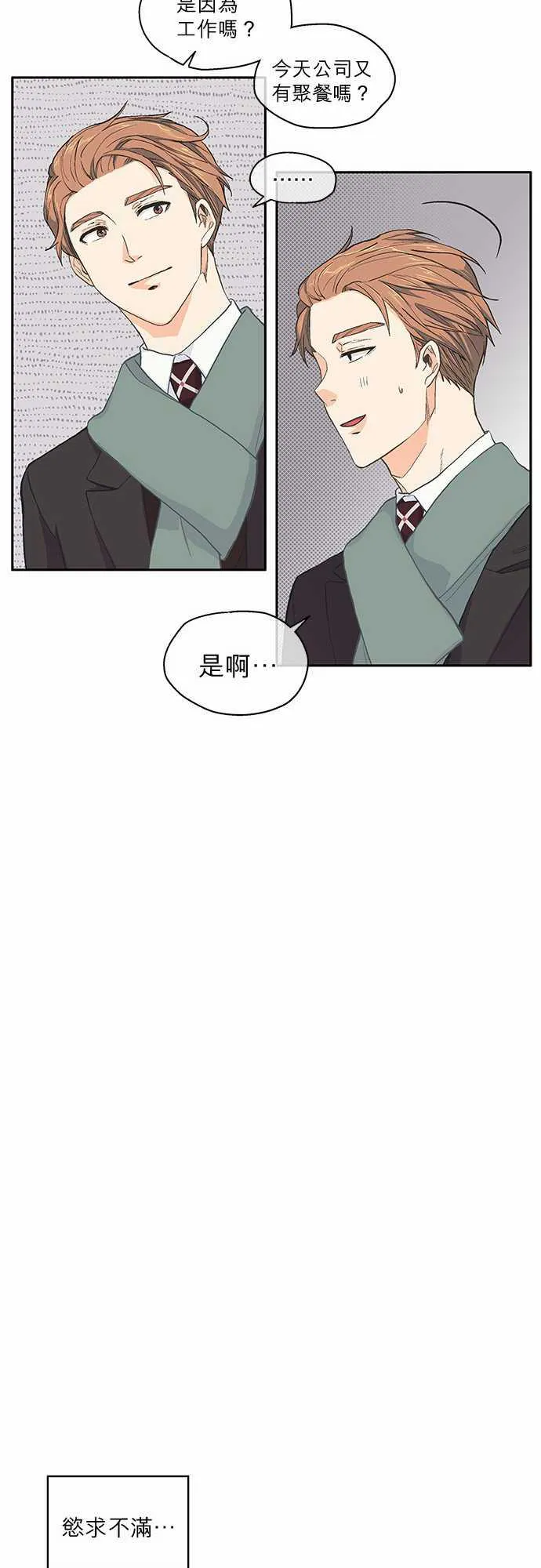 爱上梦中的你漫画漫画,第37话23图