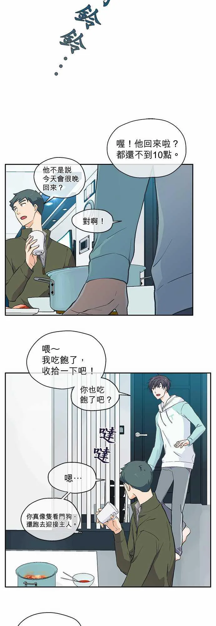 爱上梦中的你漫画漫画,第38话4图