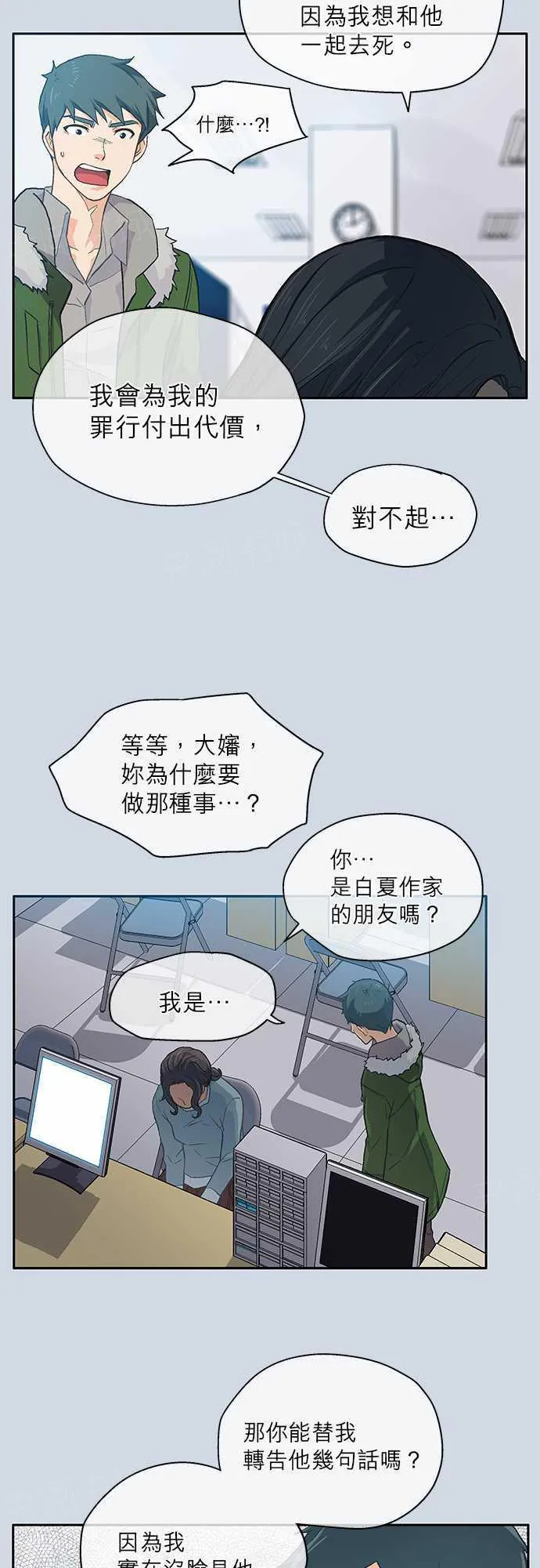 爱上梦中的你漫画漫画,第16话11图